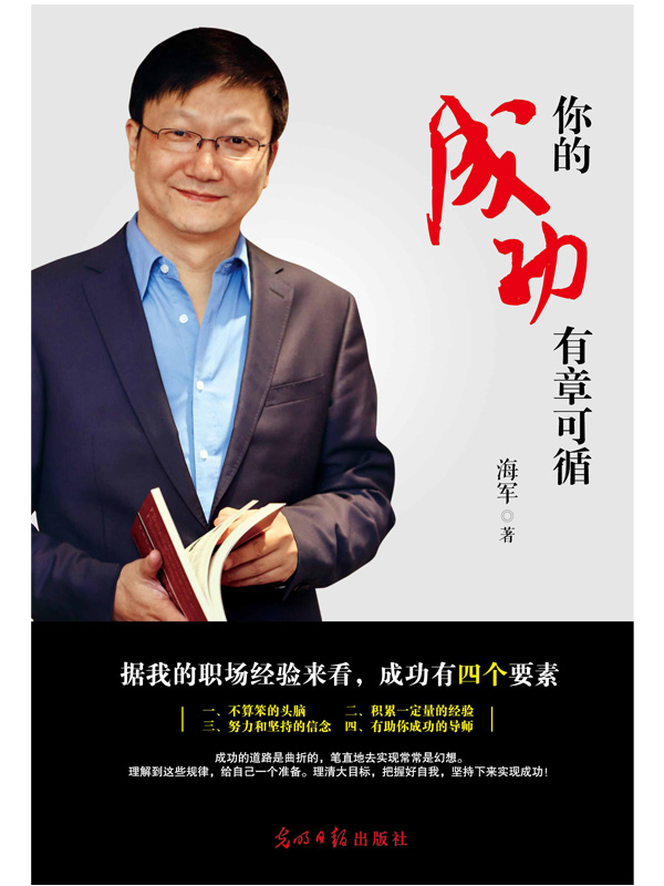 你的成功有章可循
