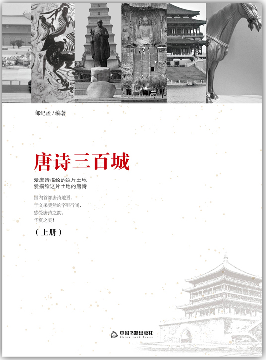 唐詩三百城:全2冊