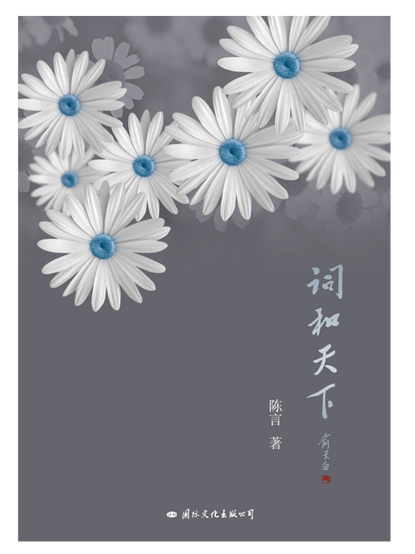 詞和天下,作者百首詩詞匯編定制出書