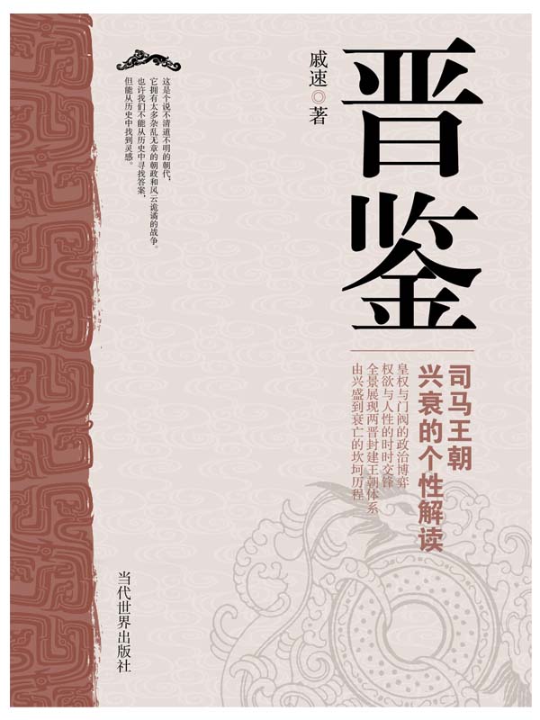 晉鑒,曾經的老師出書