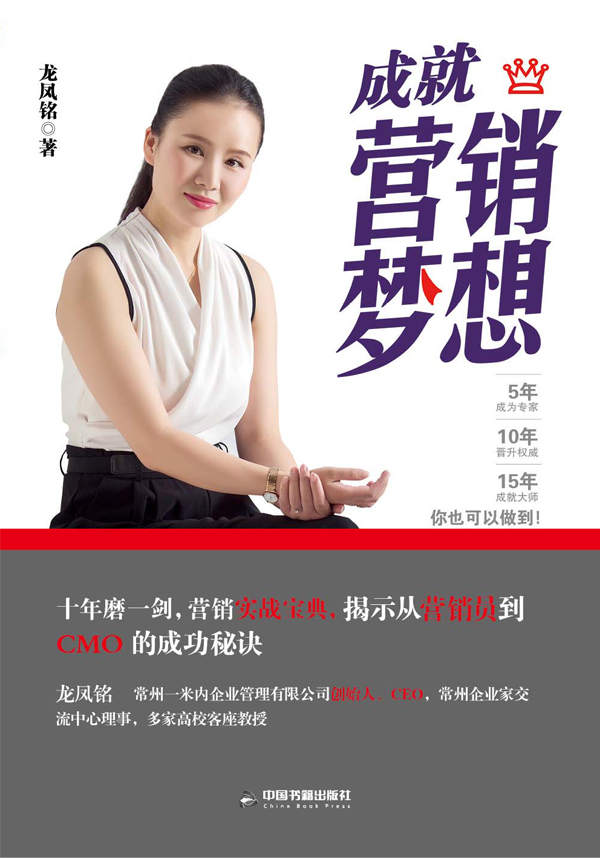 企業(yè)創(chuàng)始人CEO定制出版新書:成就營銷夢想