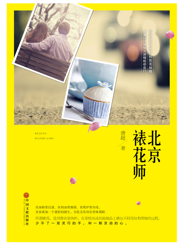 北京裱花師,裱花師親自個人出書