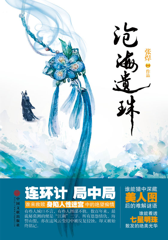 滄海遺珠,中尚圖出品