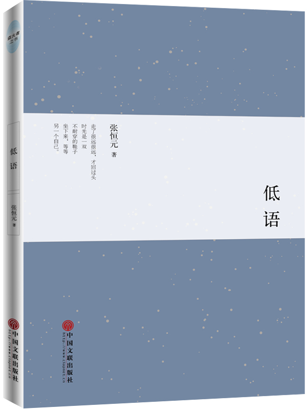 低語,時光是一雙不耐穿的鞋子,不要著急,等等自己。