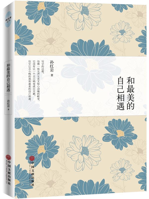 和最美的自己相遇,它讓丑小鴨的我和最美的自己相遇。