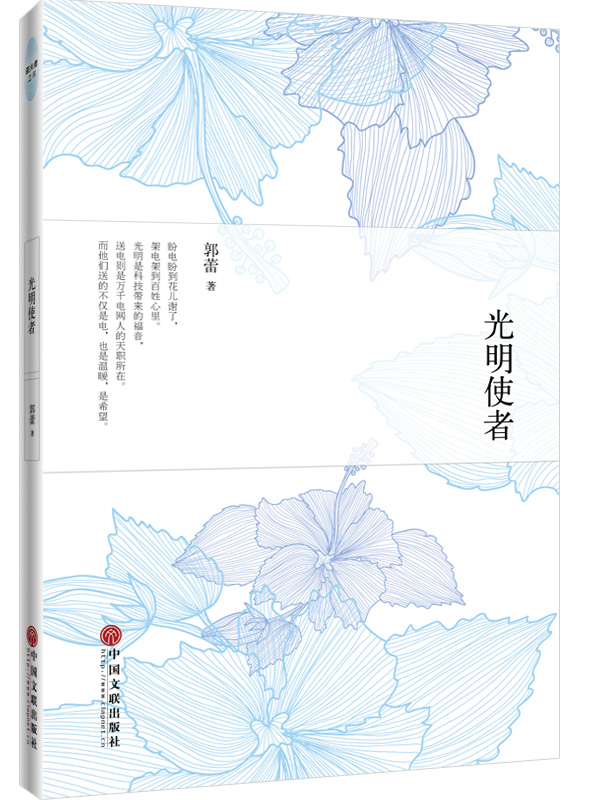 光明使者:他們送的不僅是電,也是溫暖,是希望