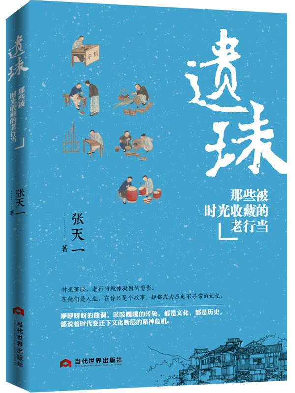 遺珠:那些被時光收藏的老行當