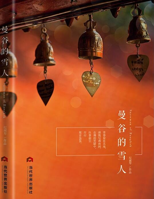 中尚圖合作出書曼谷的雪人