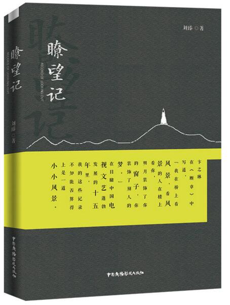 資深電視人出書反思與回顧電視文藝十五年歷程