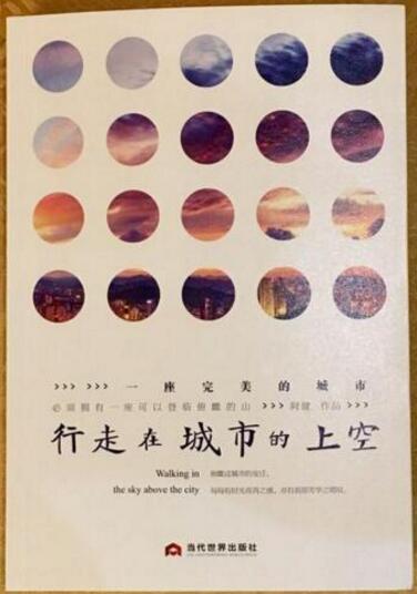 行走在城市的上空