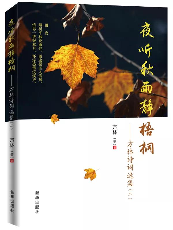 方林詩集新書出版