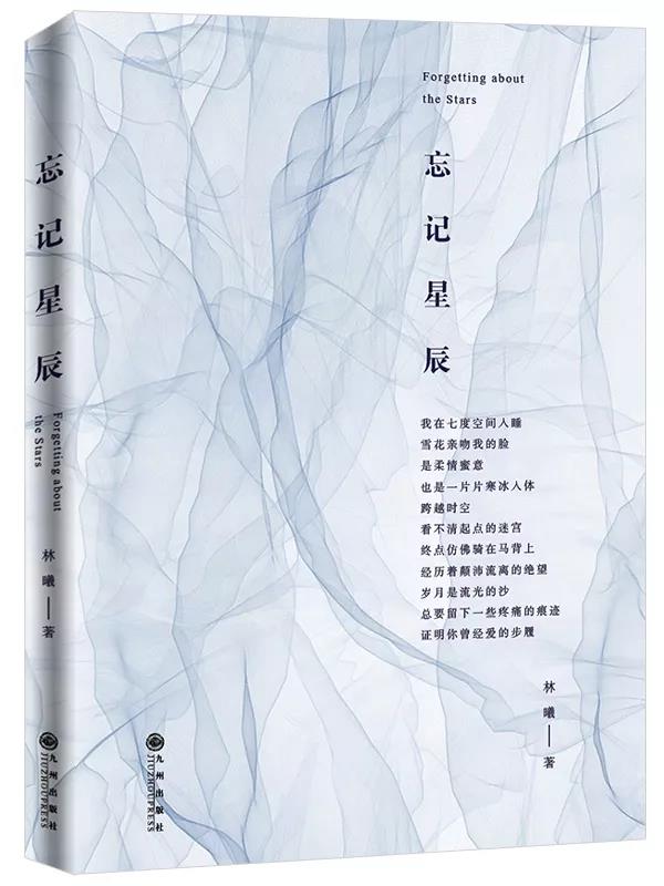 《忘記星辰》其實(shí)每個(gè)人都是詩(shī)人