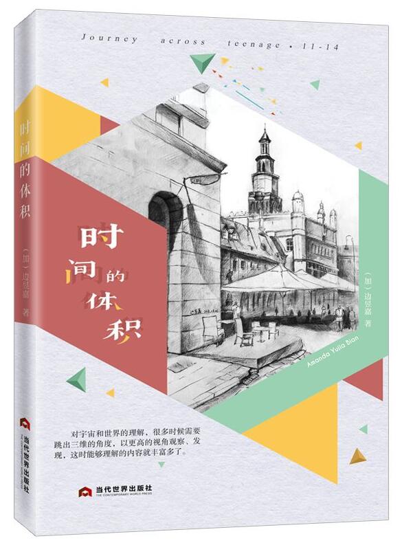 《時(shí)間的體積》傳統(tǒng)文學(xué)本周好書推薦
