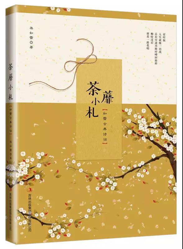 《荼蘼小札》中的花語(yǔ)就是末路之美