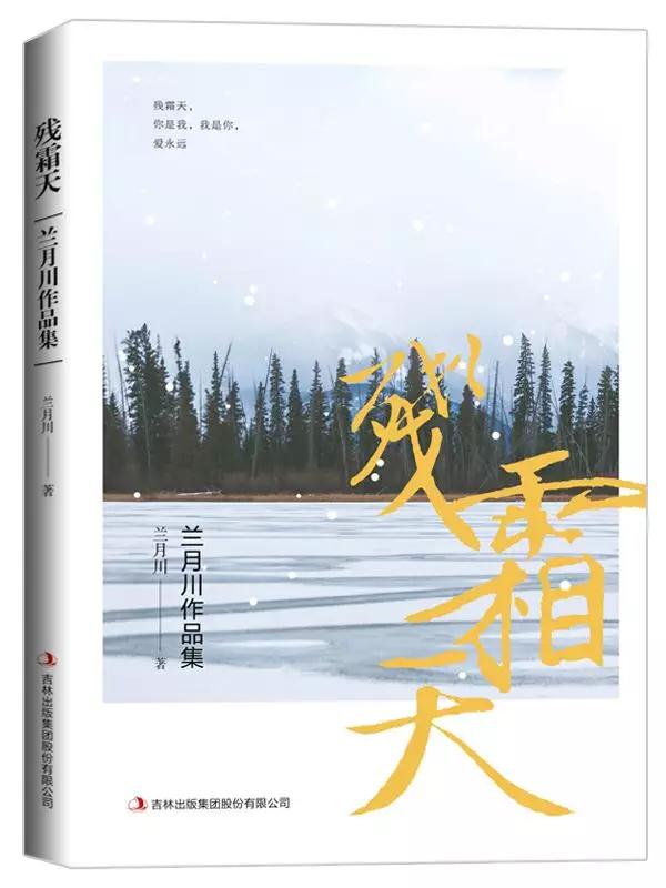 寫書《殘霜天》兒時(shí)就有的夢(mèng)想,行至半生也從未放棄