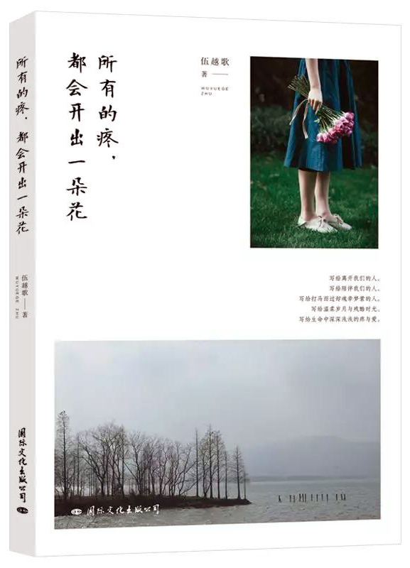 一本很疼的書出版