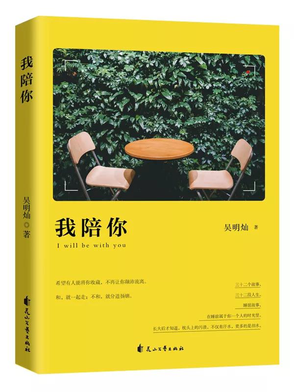 我陪你,睡前故事,在睡前屬于你一個人的時光里