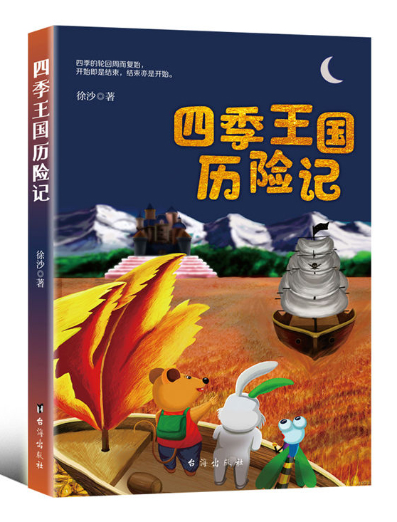 兒童文學創造者出書