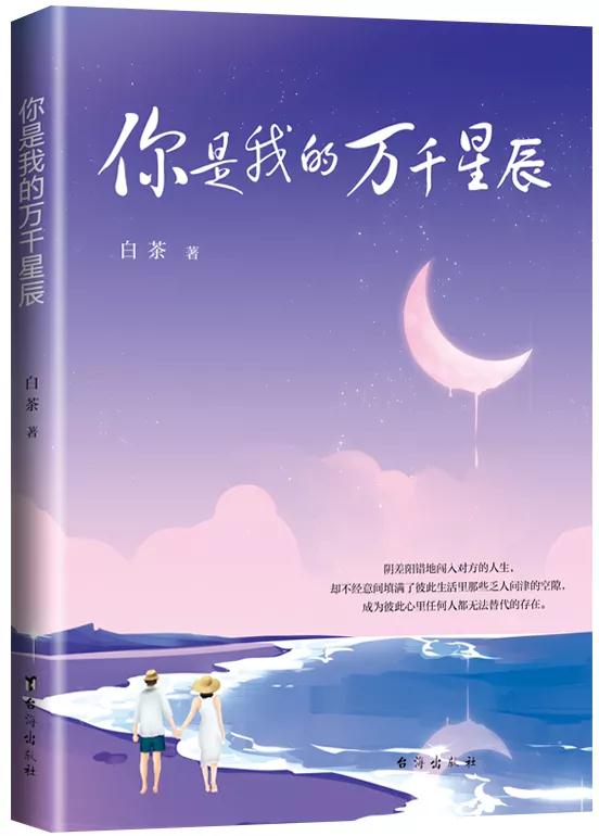 《你是我的萬千星辰》一對歡喜冤家