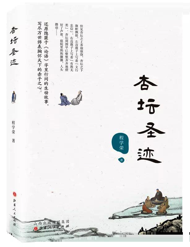 《杏壇圣跡》講述的是孔子一生的經歷