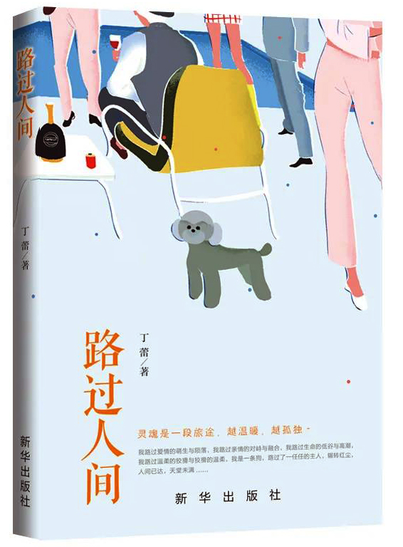 《路過人間》 也曾路過了悲歡離合