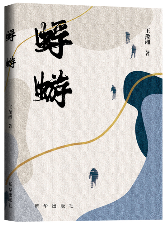 《蜉蝣》在生死邊緣窺見人生真諦