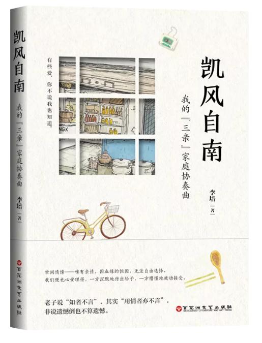 《凱風(fēng)自南》有些愛,你不說我也知道。