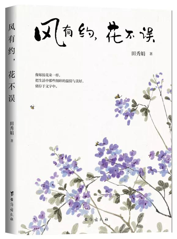 儲存于文字中美好《風有約,花不誤》