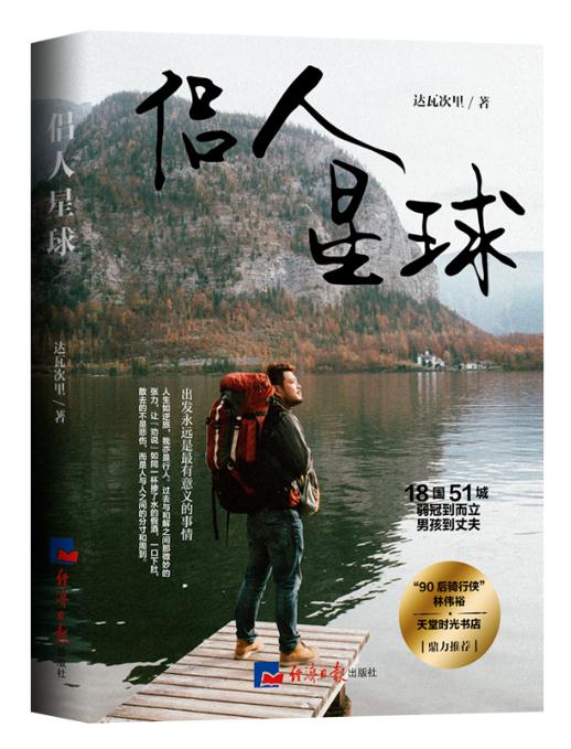 侶人星球 “90后騎行俠”林偉裕