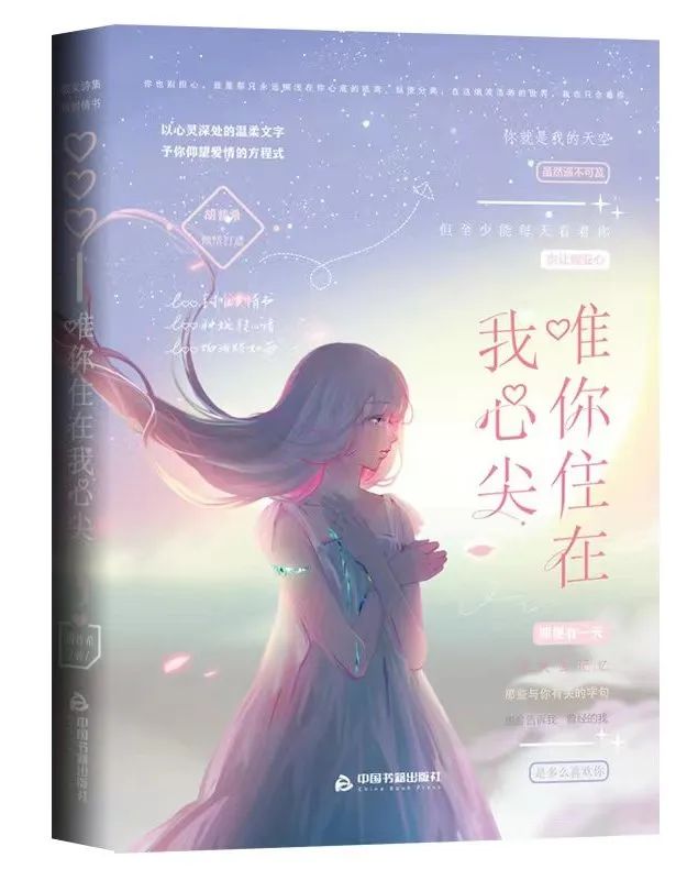 《唯你住在我心尖》愛情散文出書